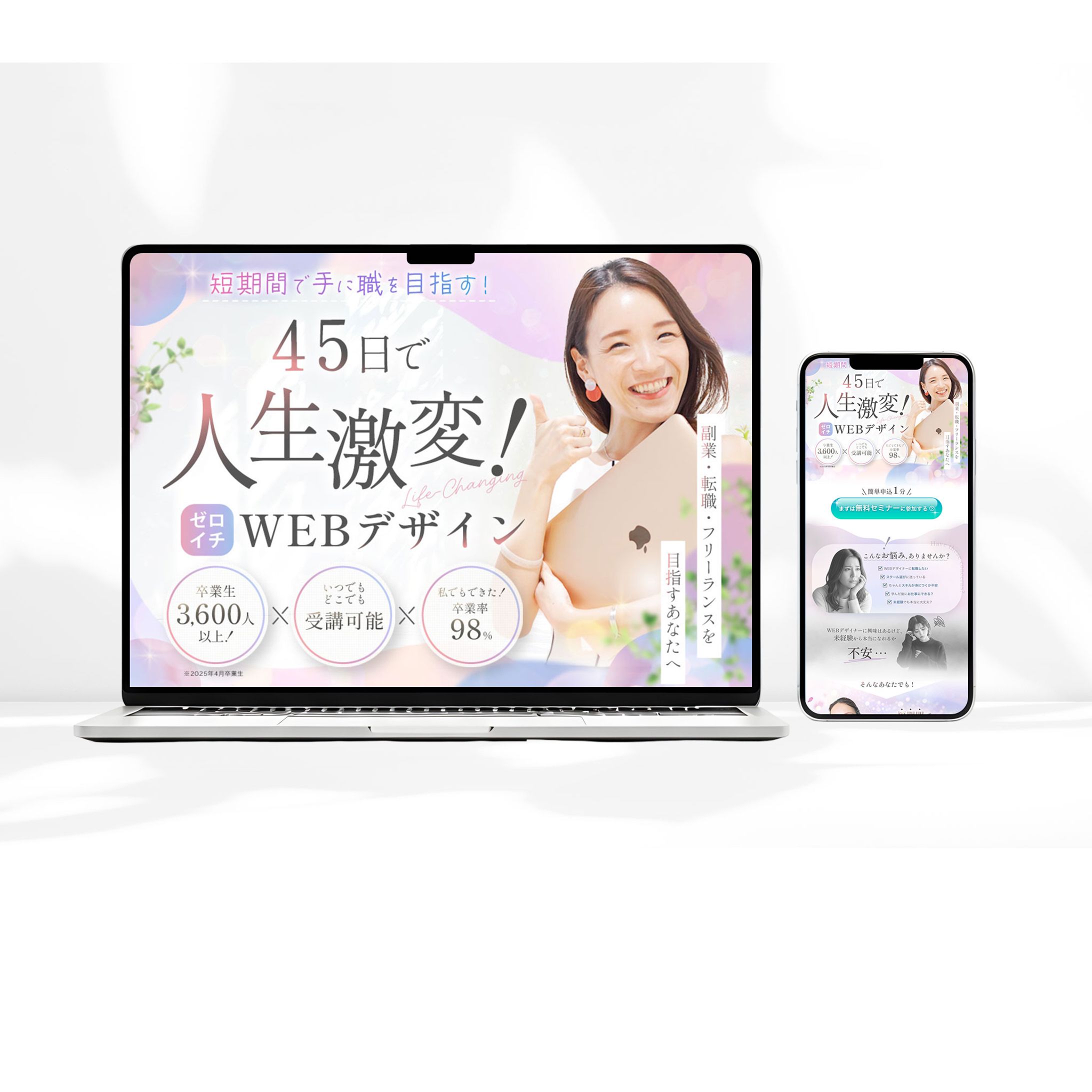 LP：WEBデザインセミナー-1