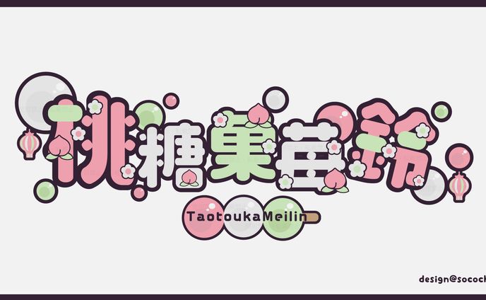 桃糖菓苺鈴様 Vtuberロゴ