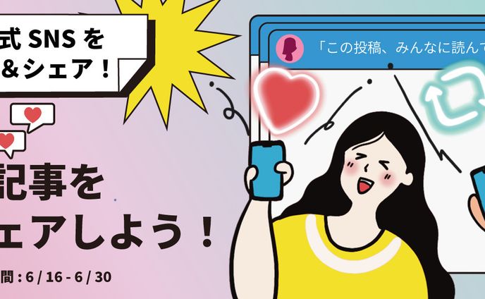 アプリ内キャンペーンバナー