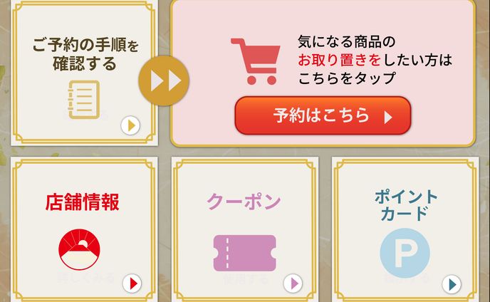 【リッチメニュー】物産展　【架空】