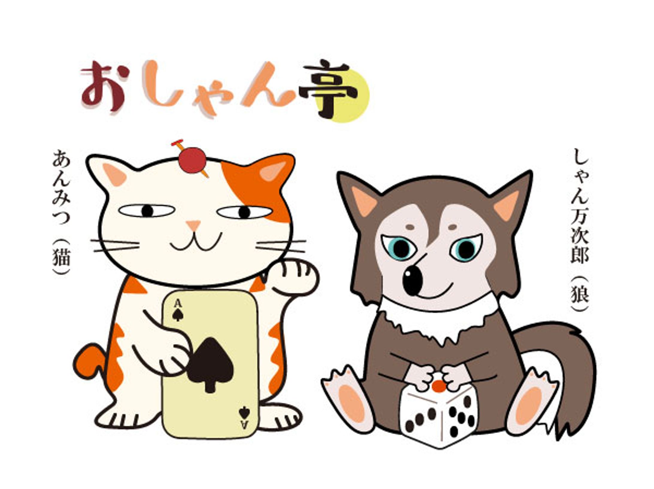 店舗サイト「おしゃん亭」のマスコットキャラクター / UIデザイン-1