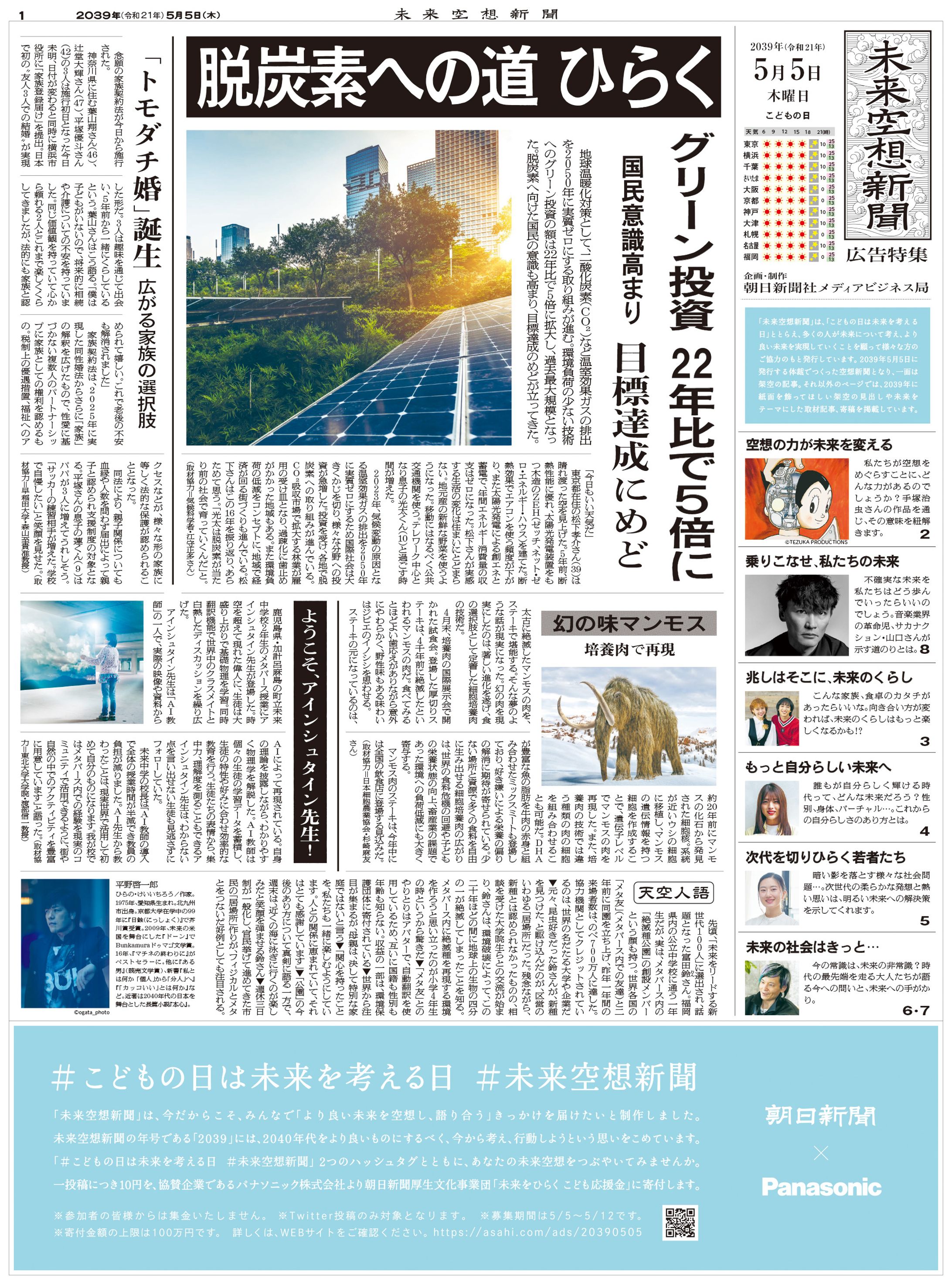 Panasonic 未来空想新聞-1