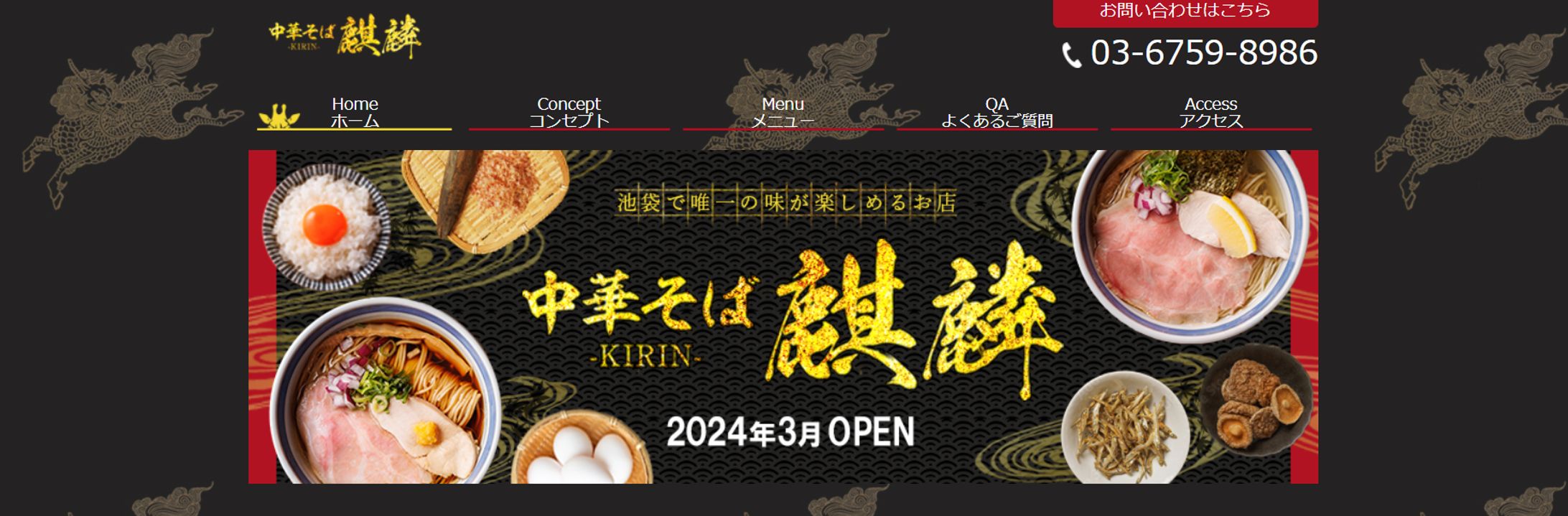 HP:中華そば麒麟-1