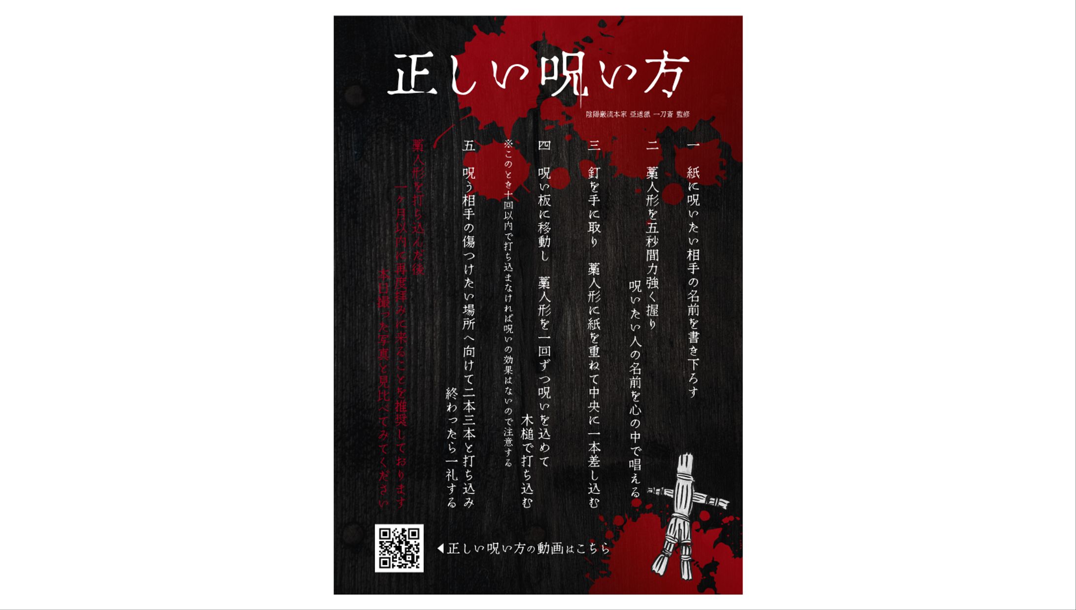 【ポスター】呪い方ポスター-1