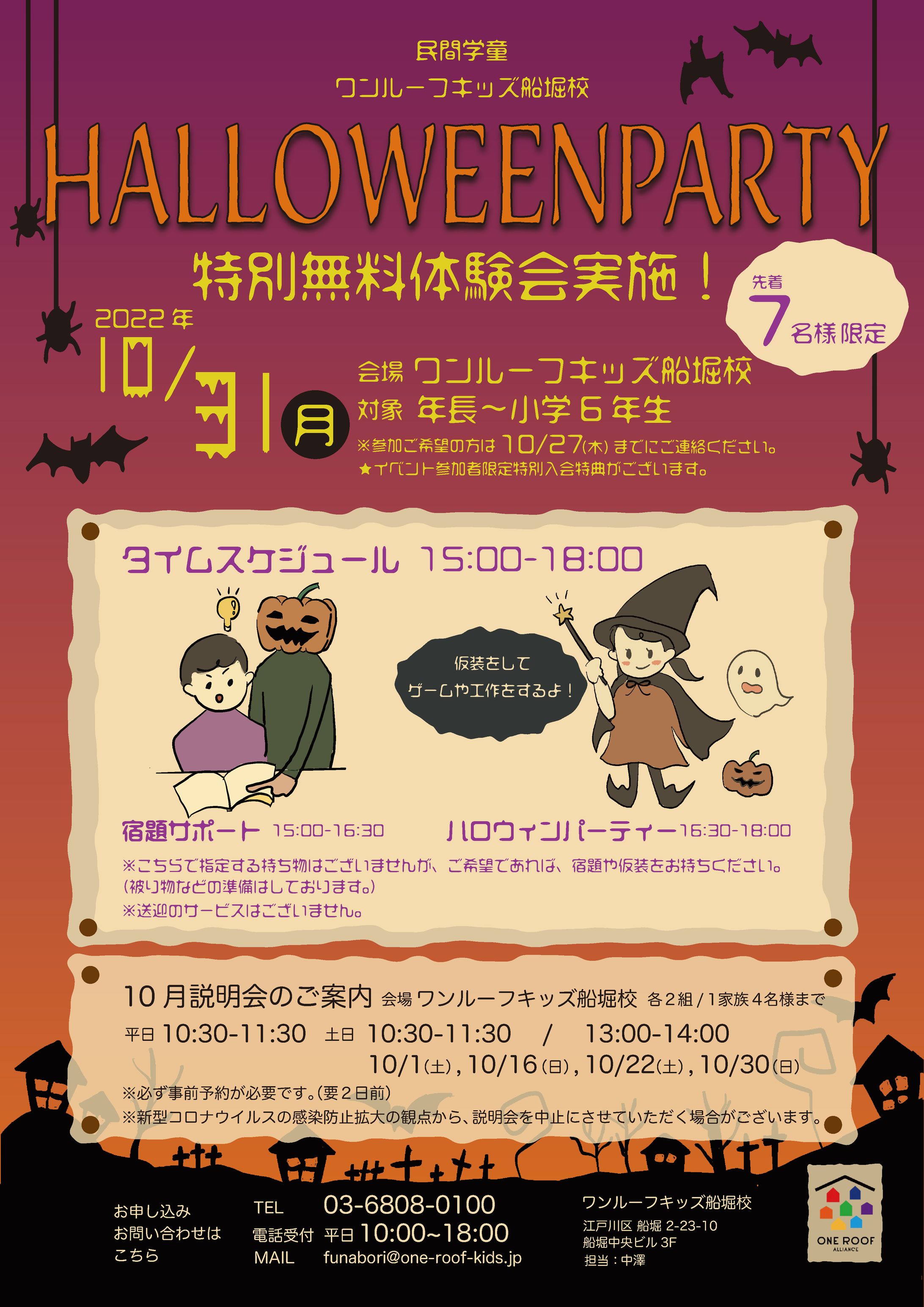 ワンルーフキッズハロウィンポスター-1