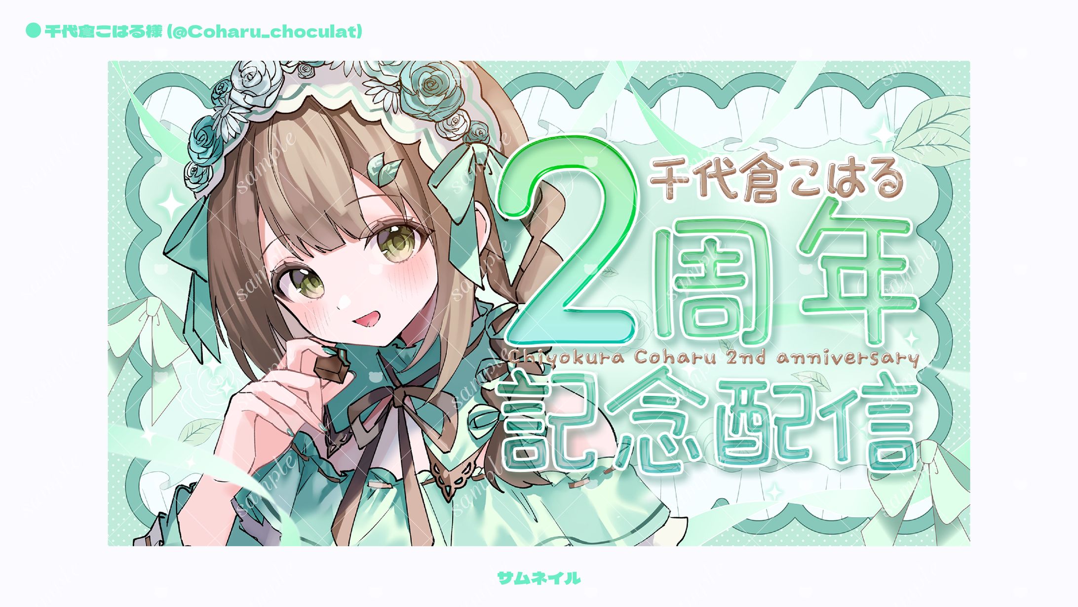 【サムネイル】千代倉こはる様-1