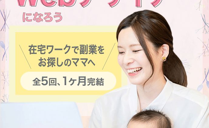 WEBデザイナー応募