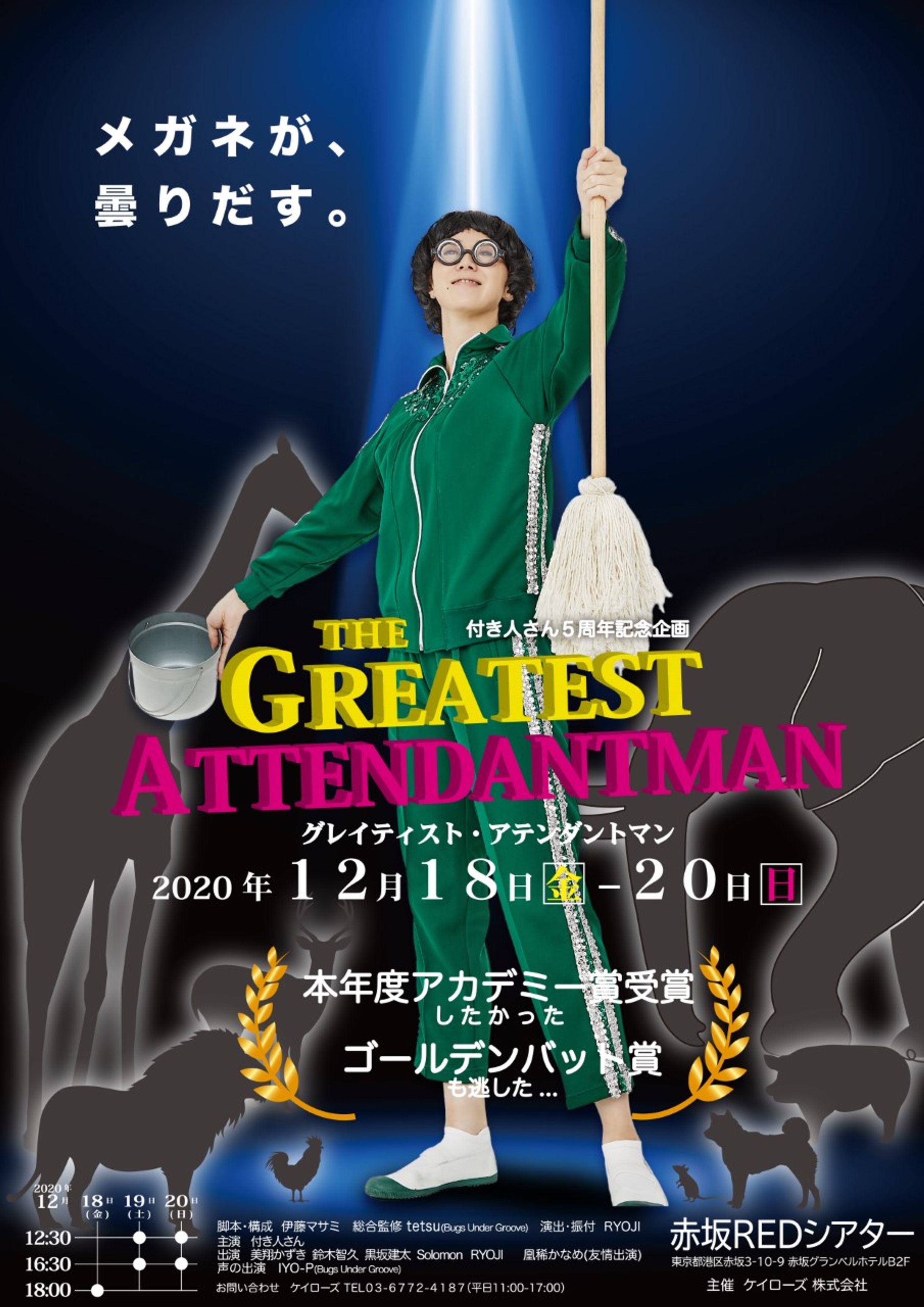 凰稀かなめ主演舞台「The Greatest Attendantman」@赤坂レッドシアター-1
