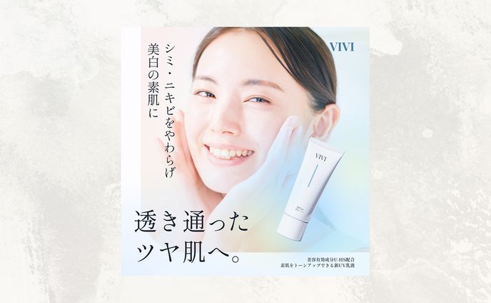 【バナー】化粧下地