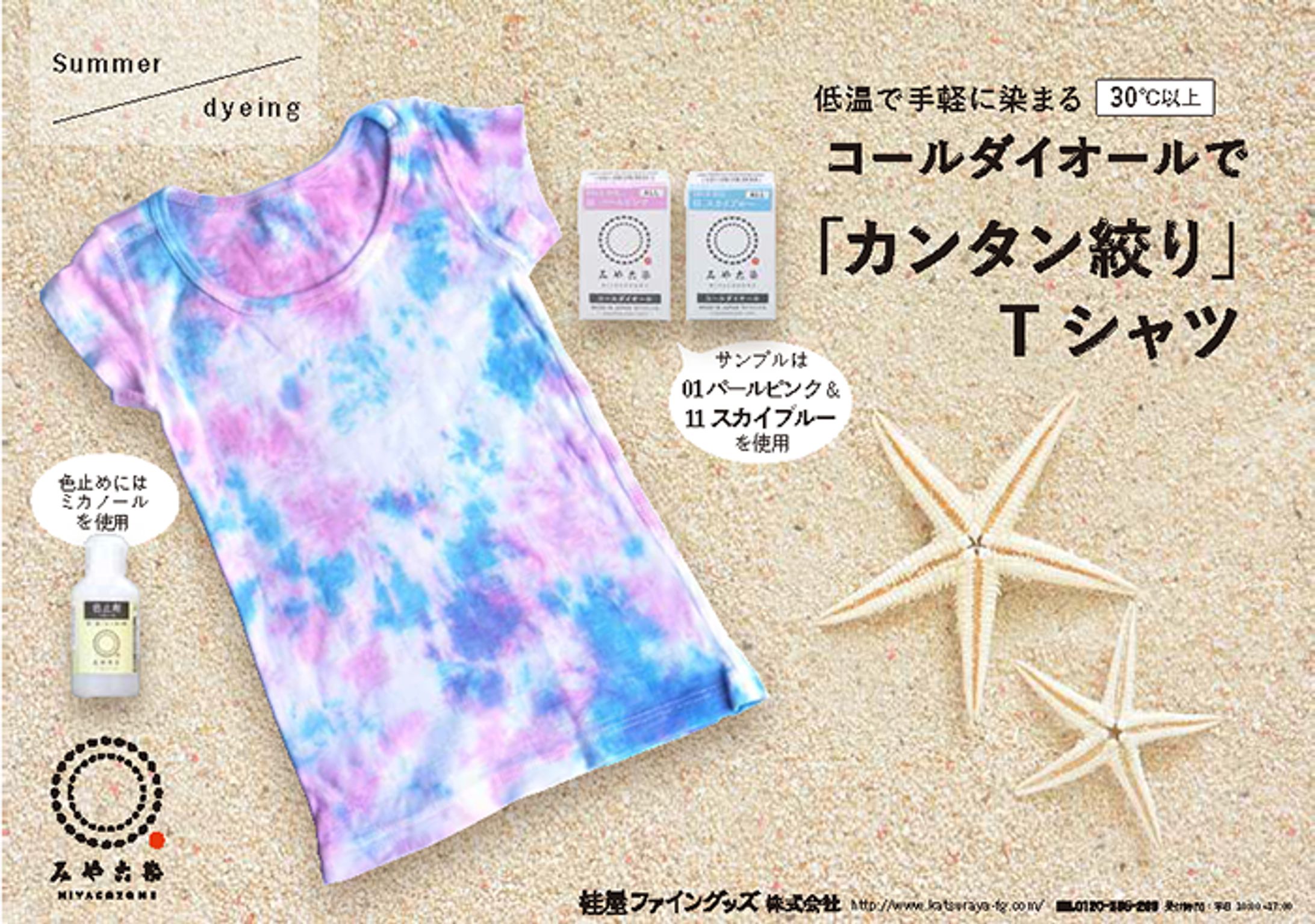 桂屋ファイングッズ株式会社：キャンペーン用-1