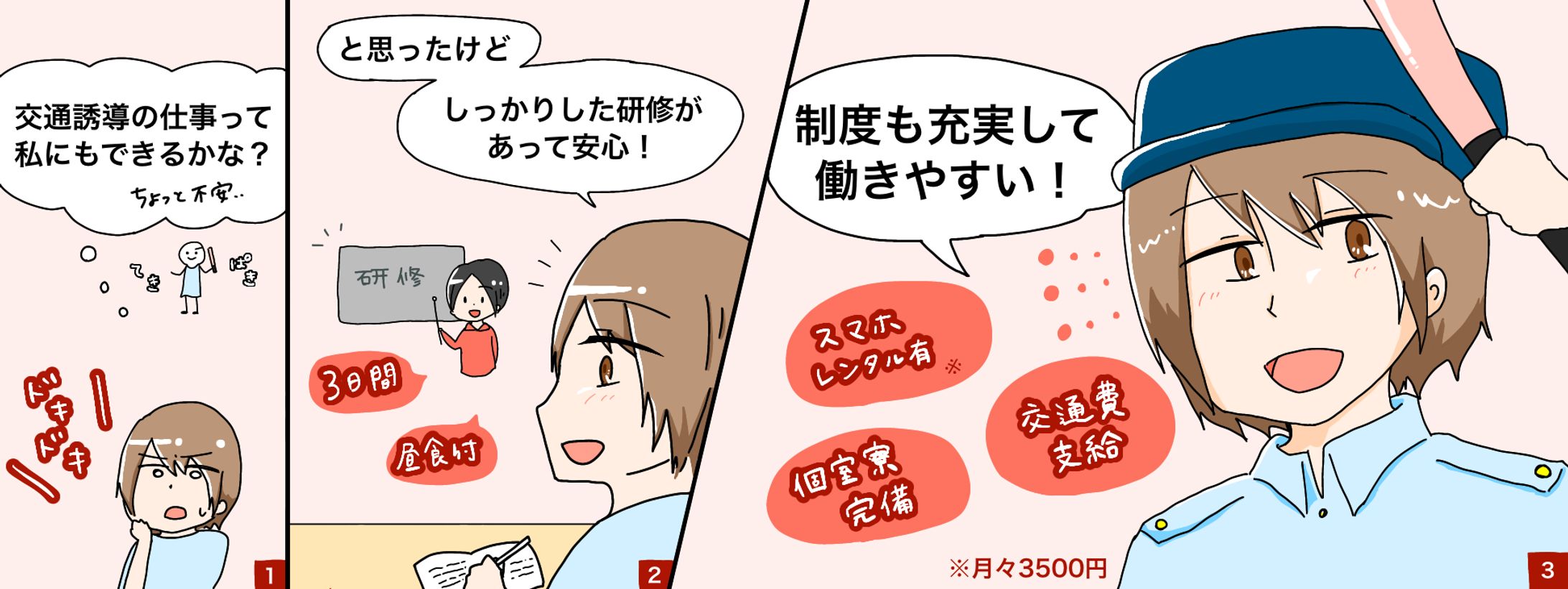 ディースタッフ様求人広告用漫画-1