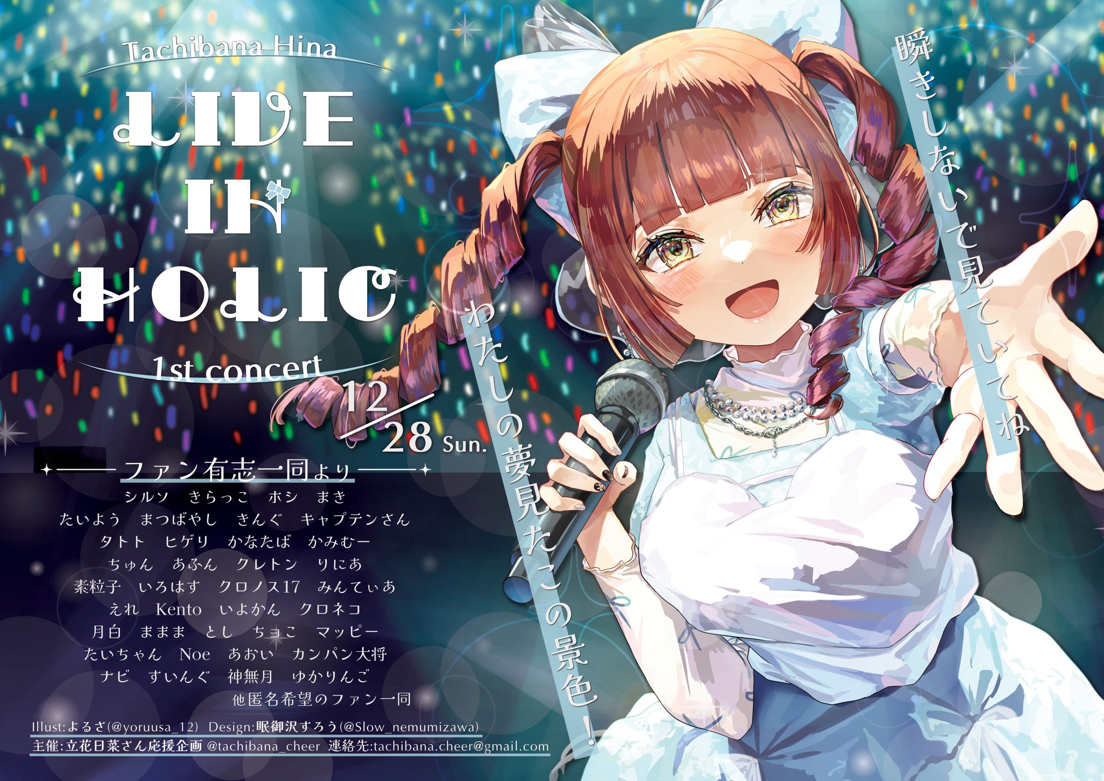 【応援広告デザイン】立花日菜 1st Concert「LIVE IN HOLIC」開催記念 応援広告-1