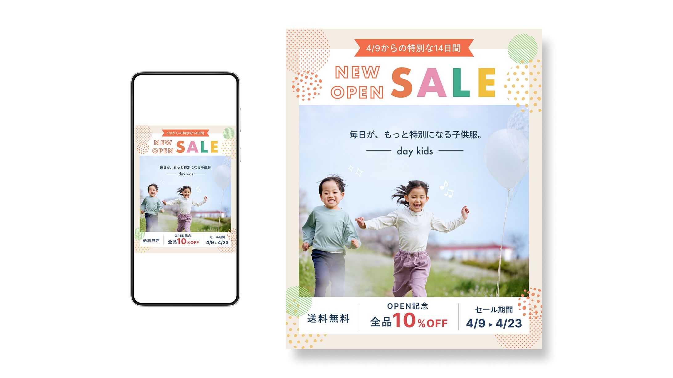 【バナー】子供服新店OPEN-1