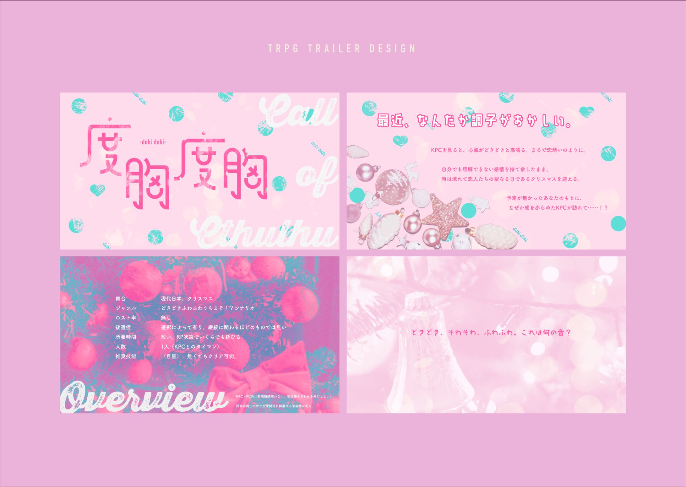 度胸度胸[TRPGトレーラー]-1