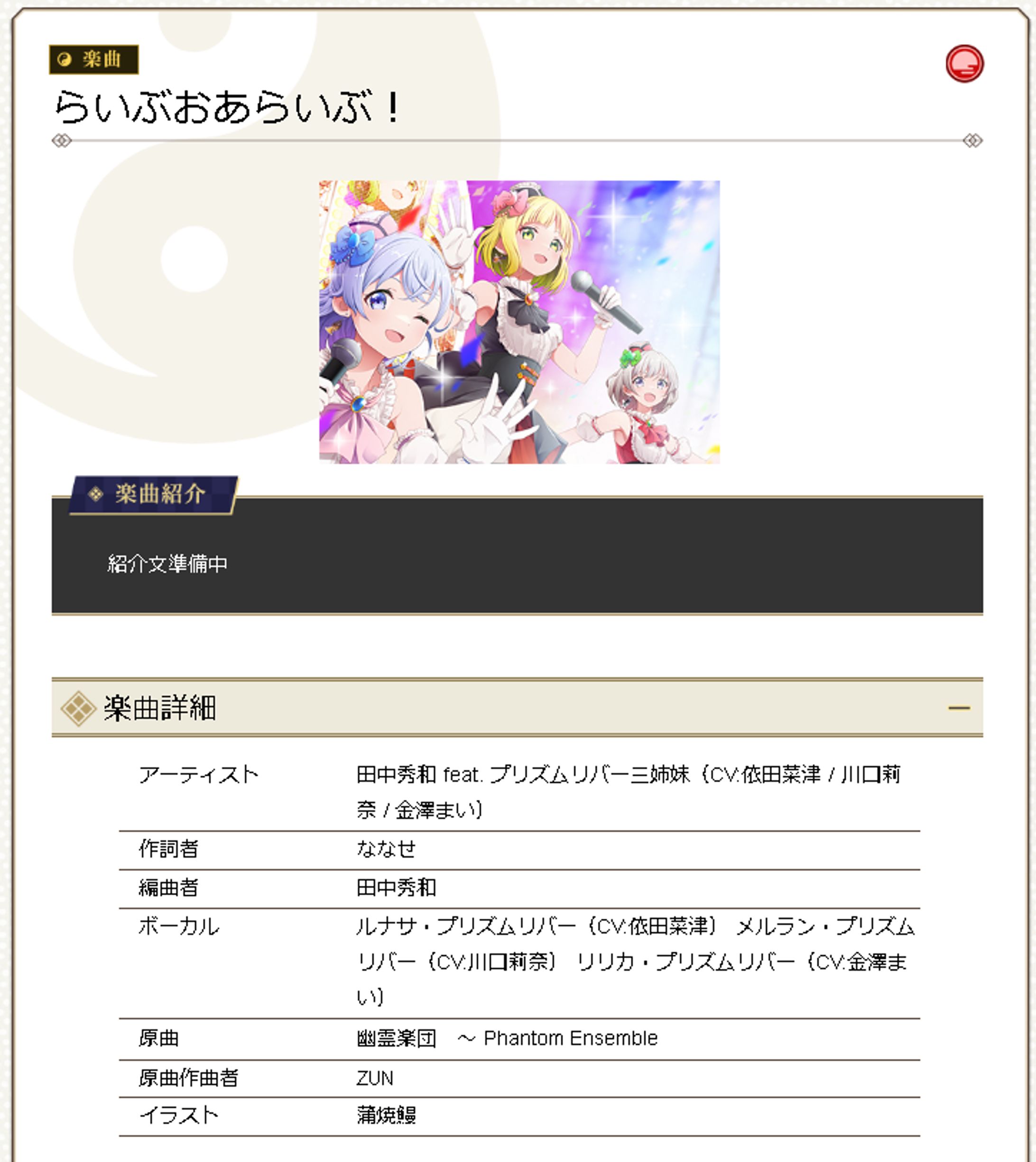 人気音楽ゲーム収録曲(田中秀和様編曲)への作詞提供-1