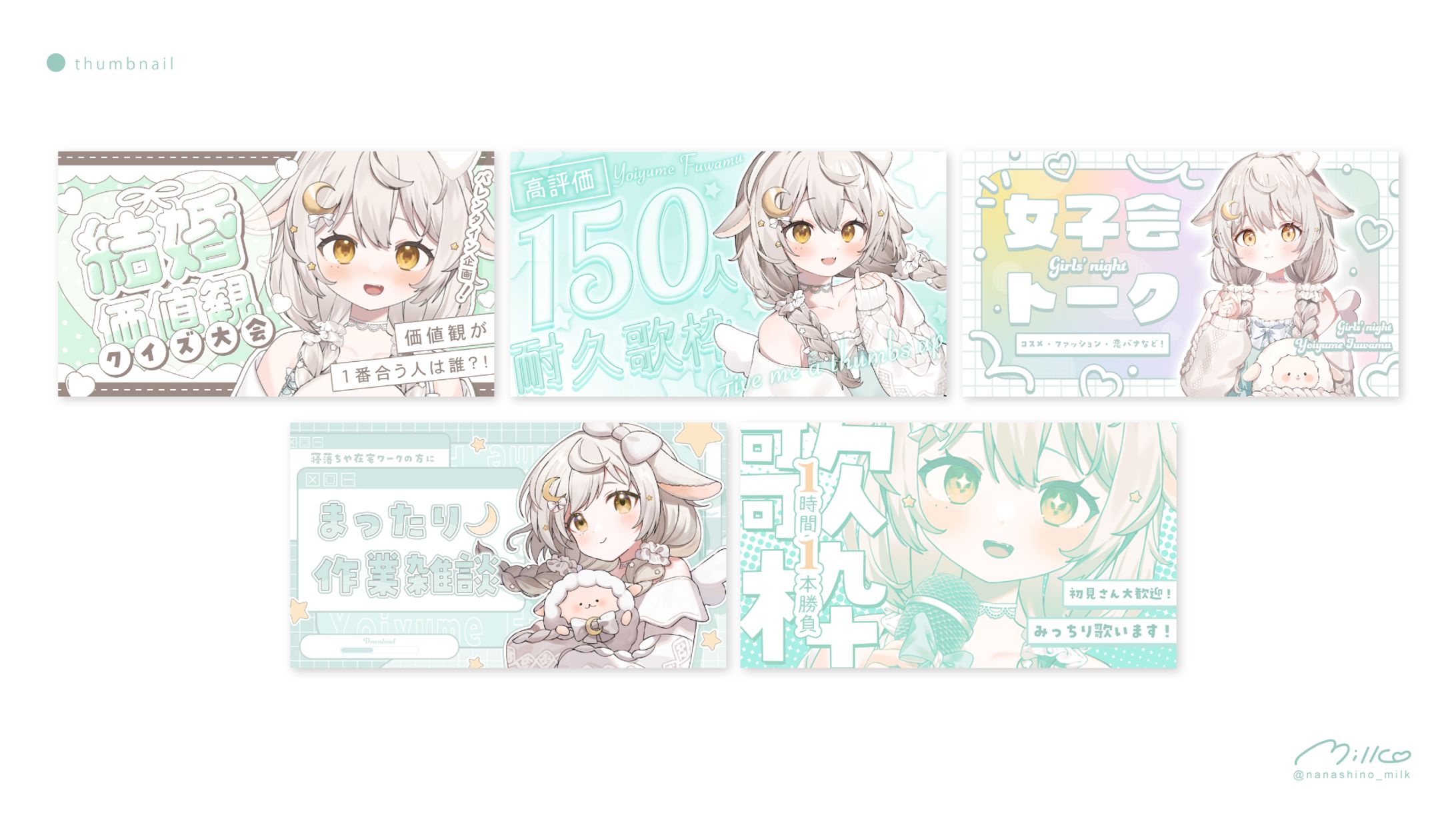 宵夢ふわむ様 サムネイルサブスク-1