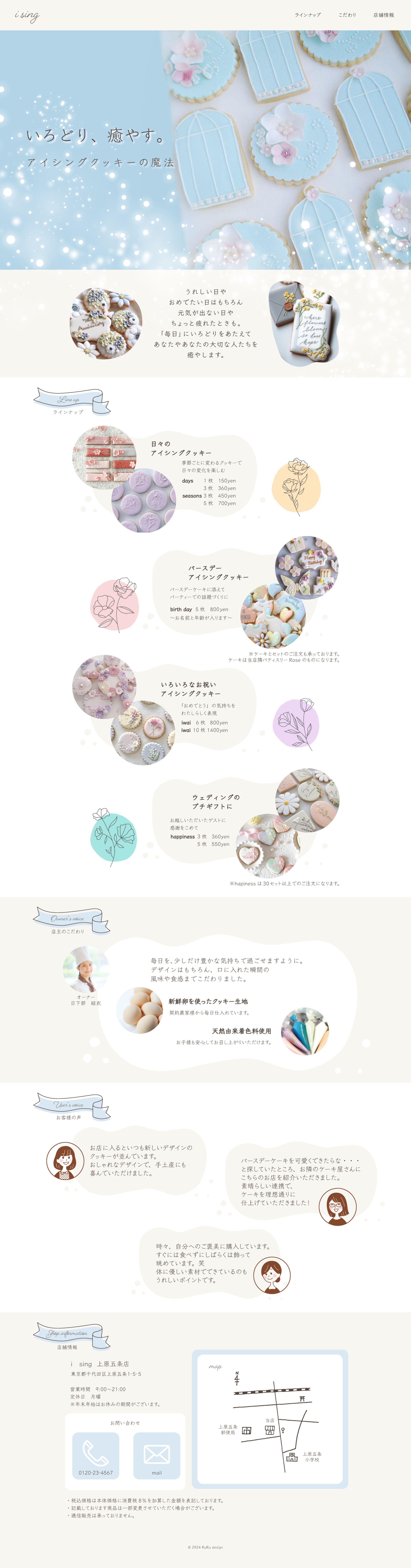 【実績】アイシングクッキー専門店ページデザイン-1