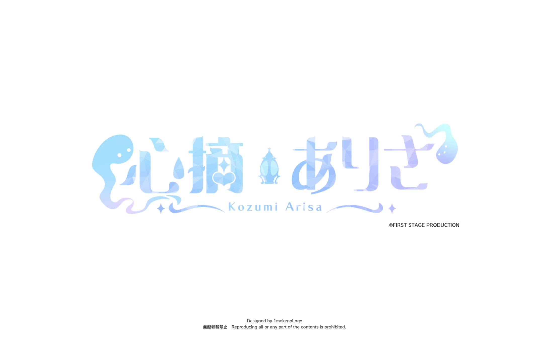 FIRST STAGE PRODUCTION 4期生『心摘ありさ』ネームロゴデザイン-1