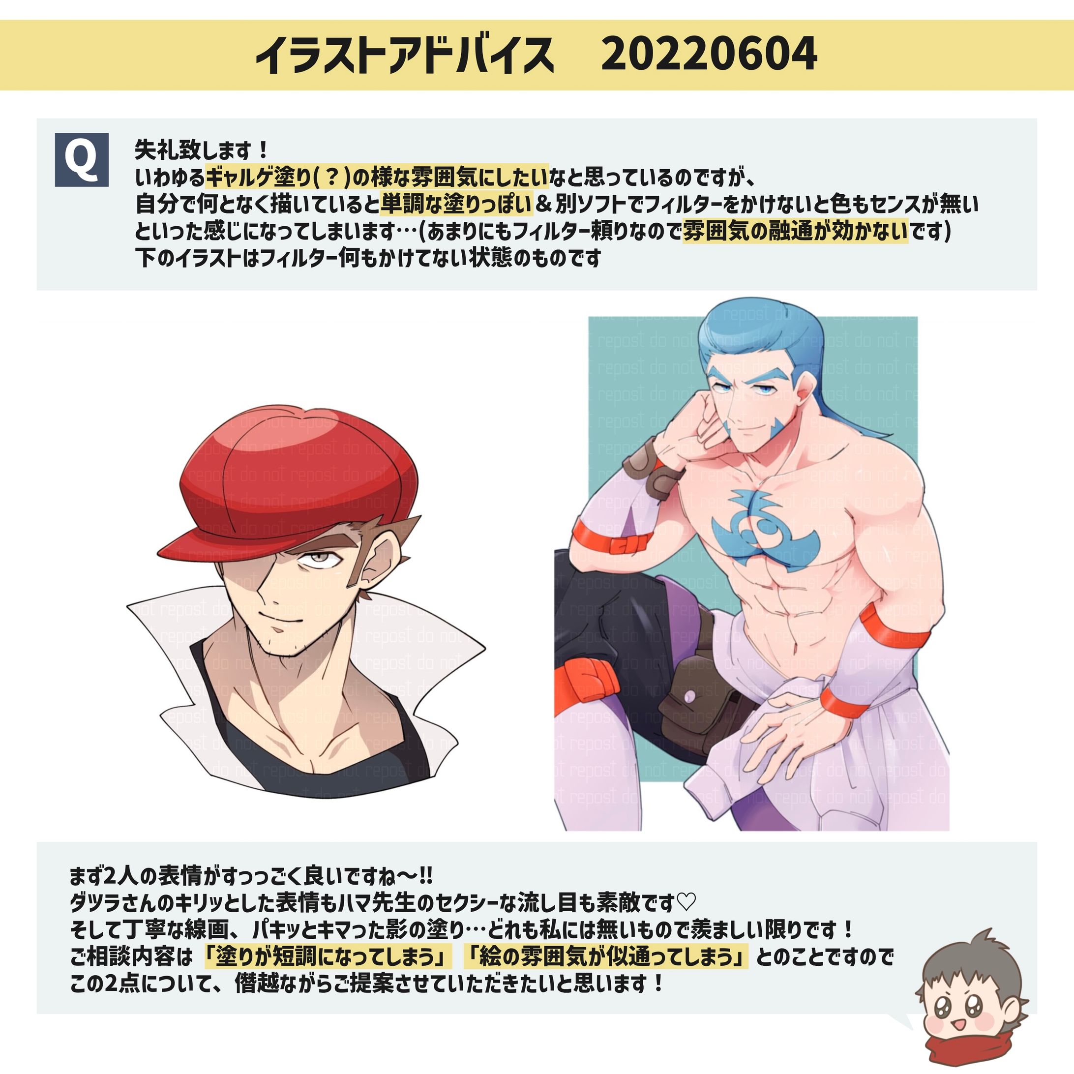 イラストアドバイス 20220604-1