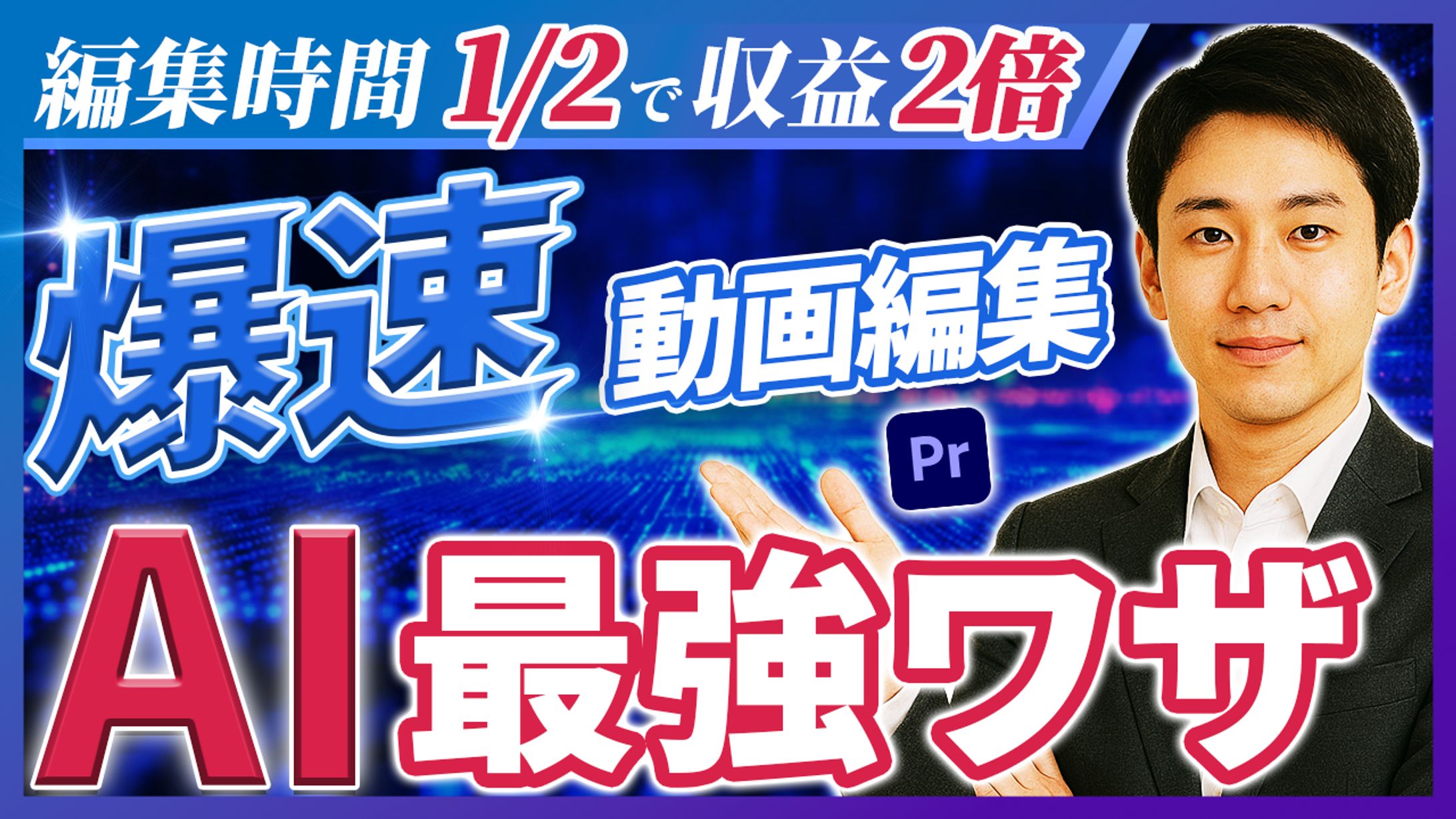 ビジネス系サムネイル-1