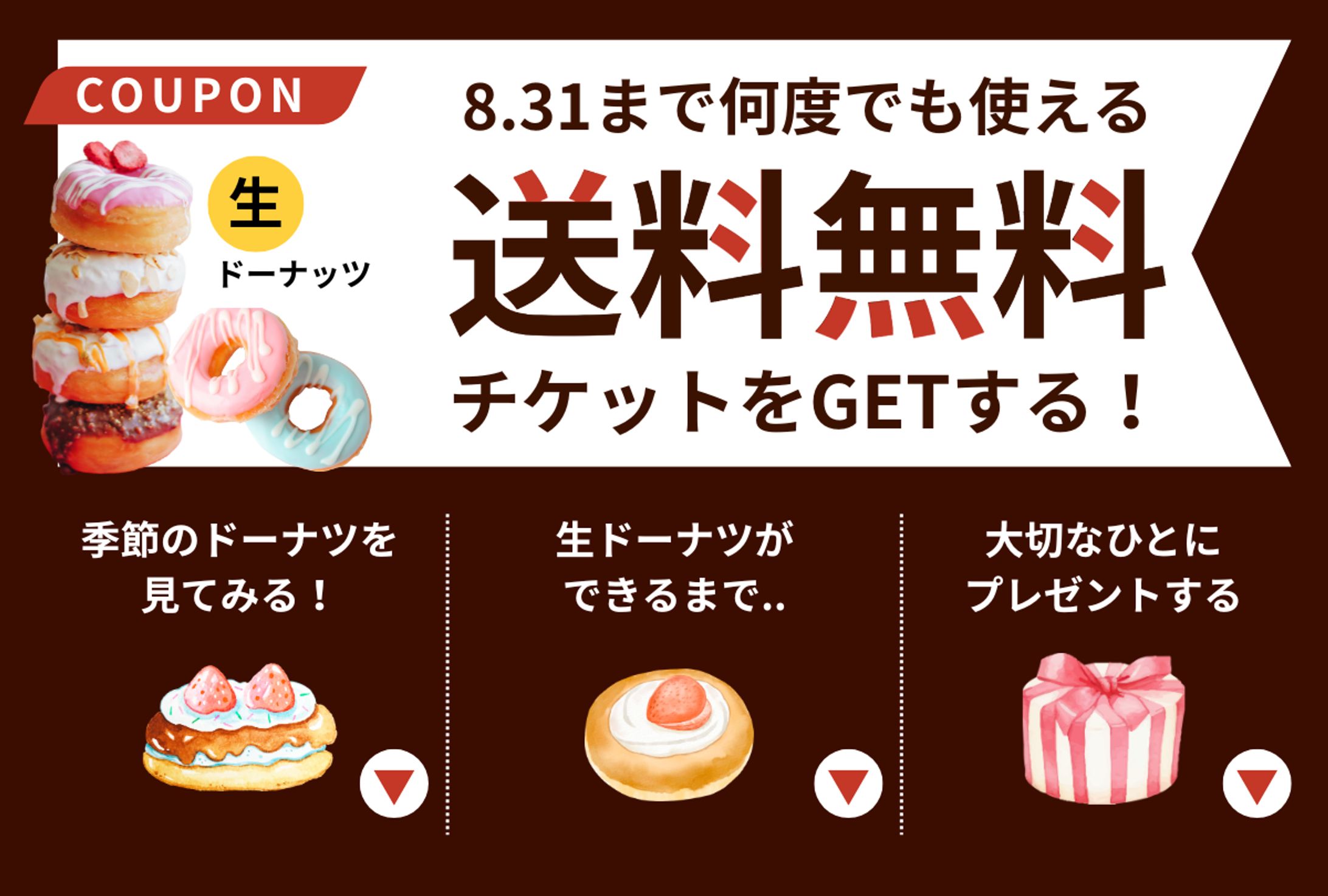 生ドーナツ_LINEリッチメニュー-1