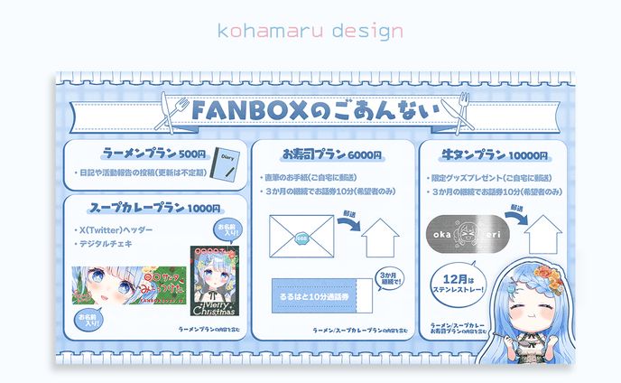 白樺るるは様 FANBOXフライヤー