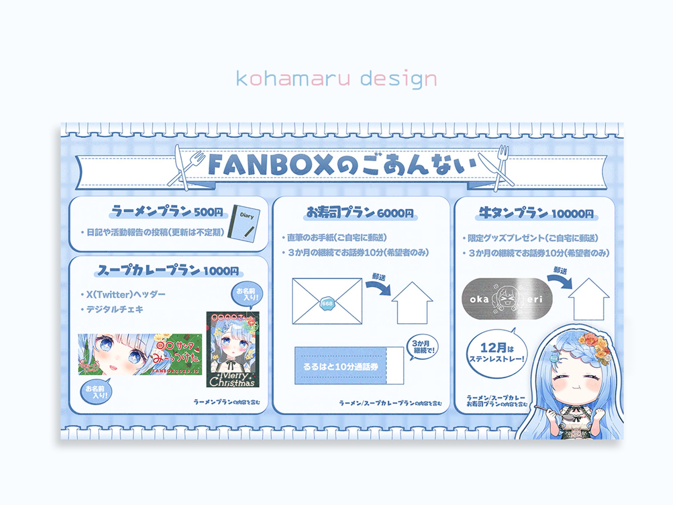 白樺るるは様 FANBOXフライヤー-1