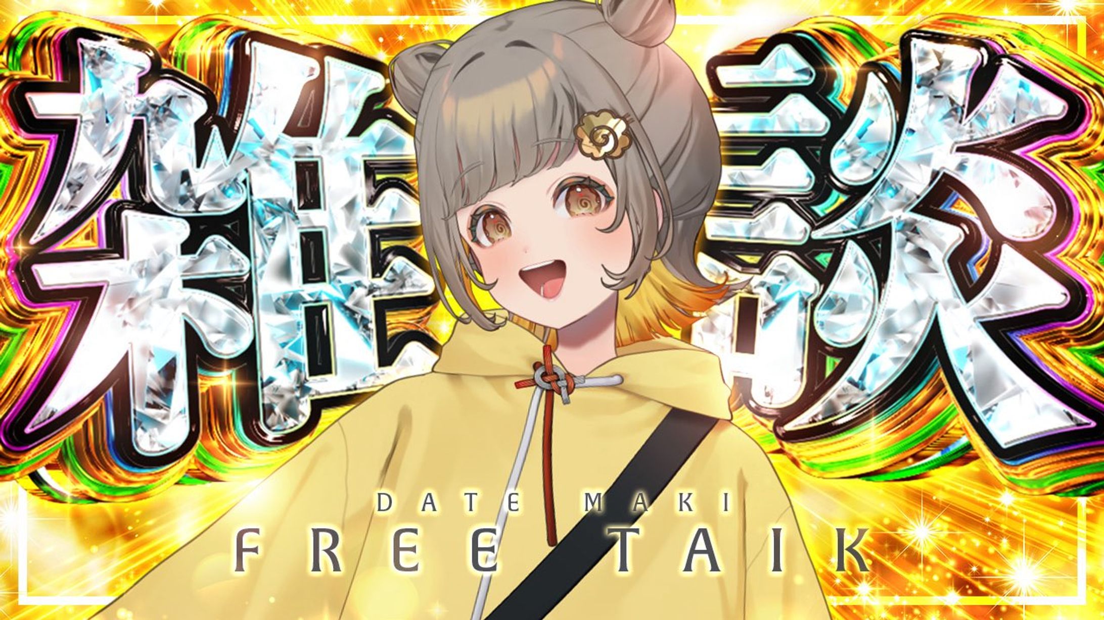 伊達マキ様 サムネイル-1