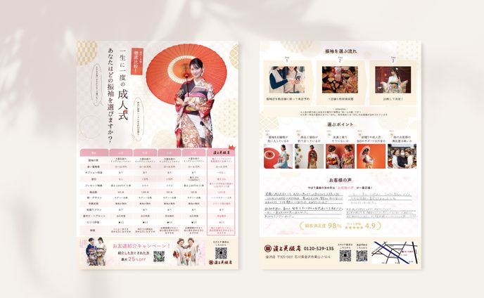 濱上呉服店様成人式チラシ
