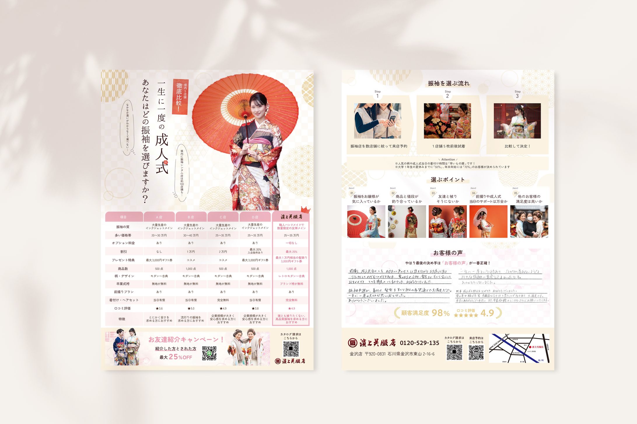 濱上呉服店様成人式チラシ-1