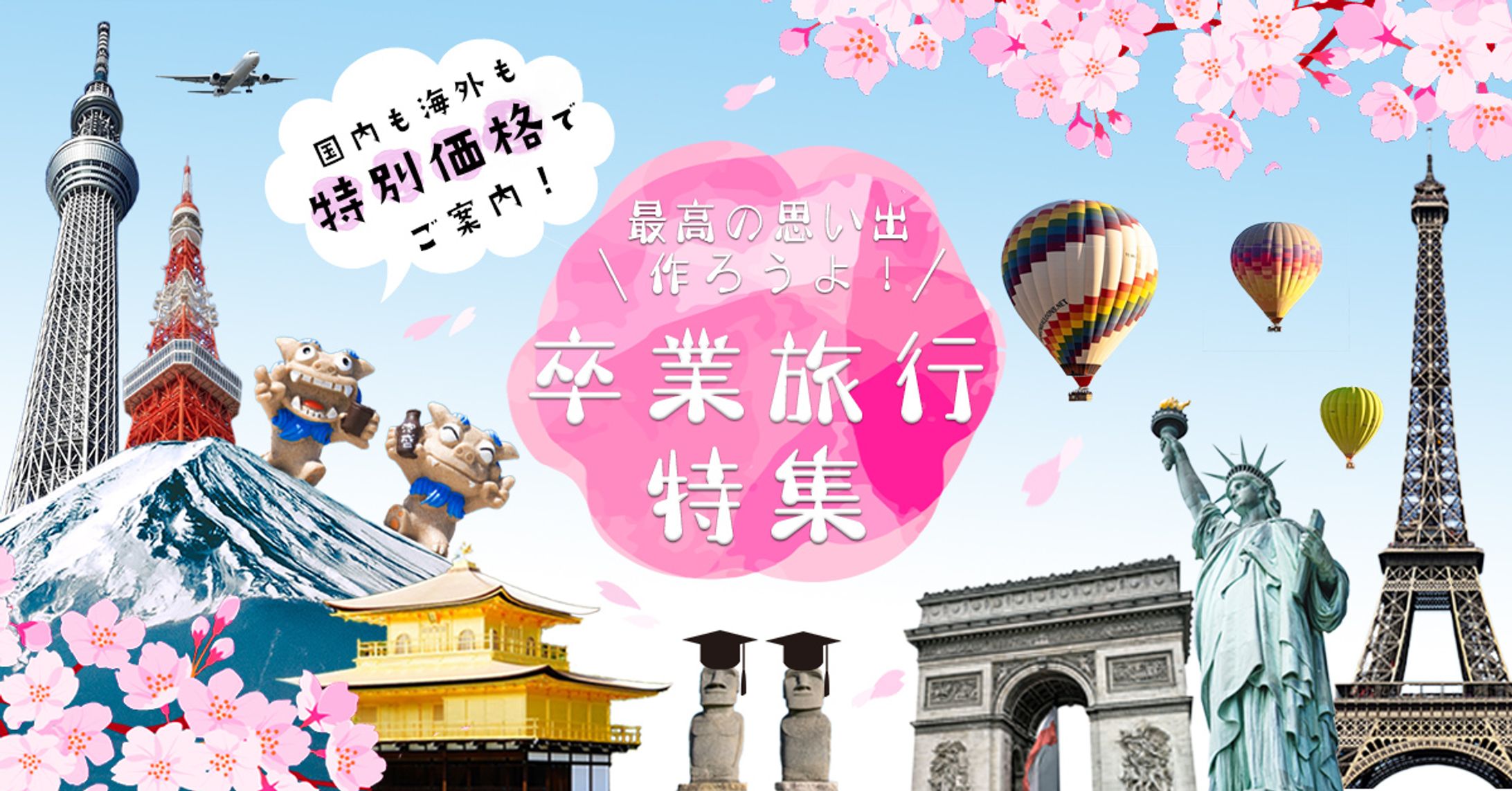 sotsugyo-banner-1