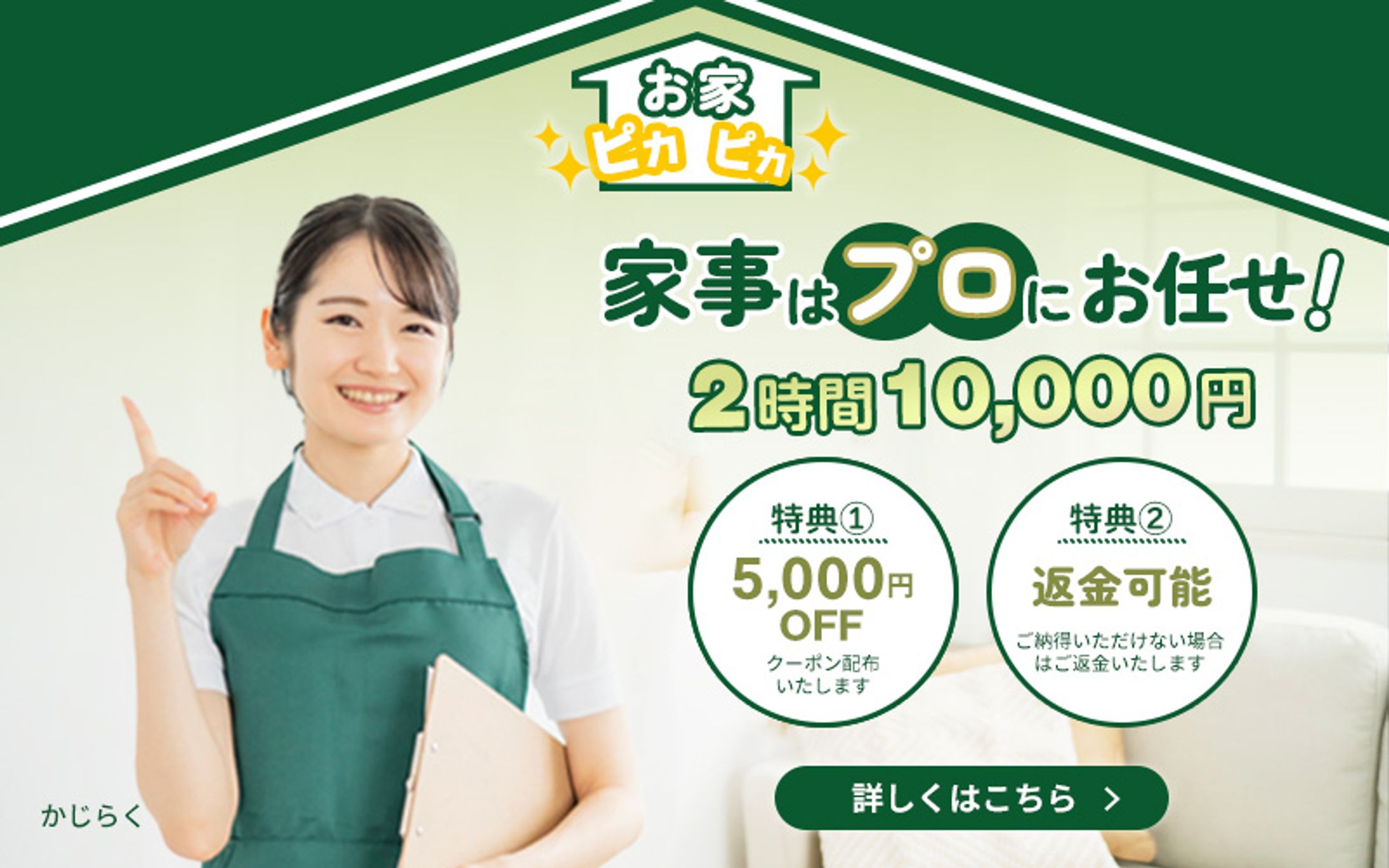 ＜バナー＞ 家事代行-1