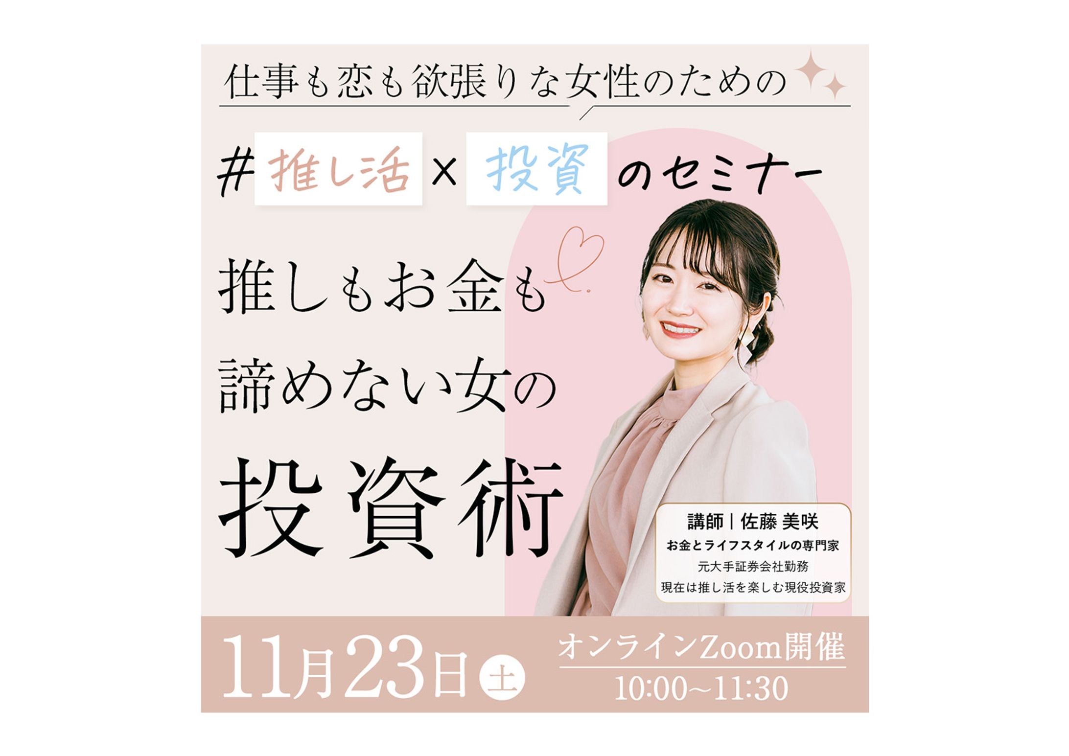 【サンプル】投資系セミナー集客バナー-1