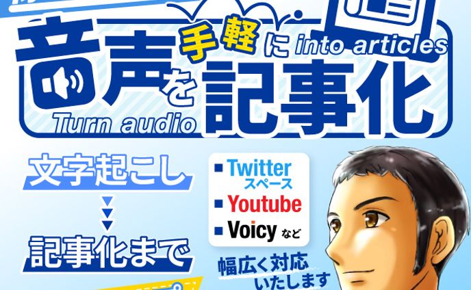 音声を記事化サムネ１　完成品