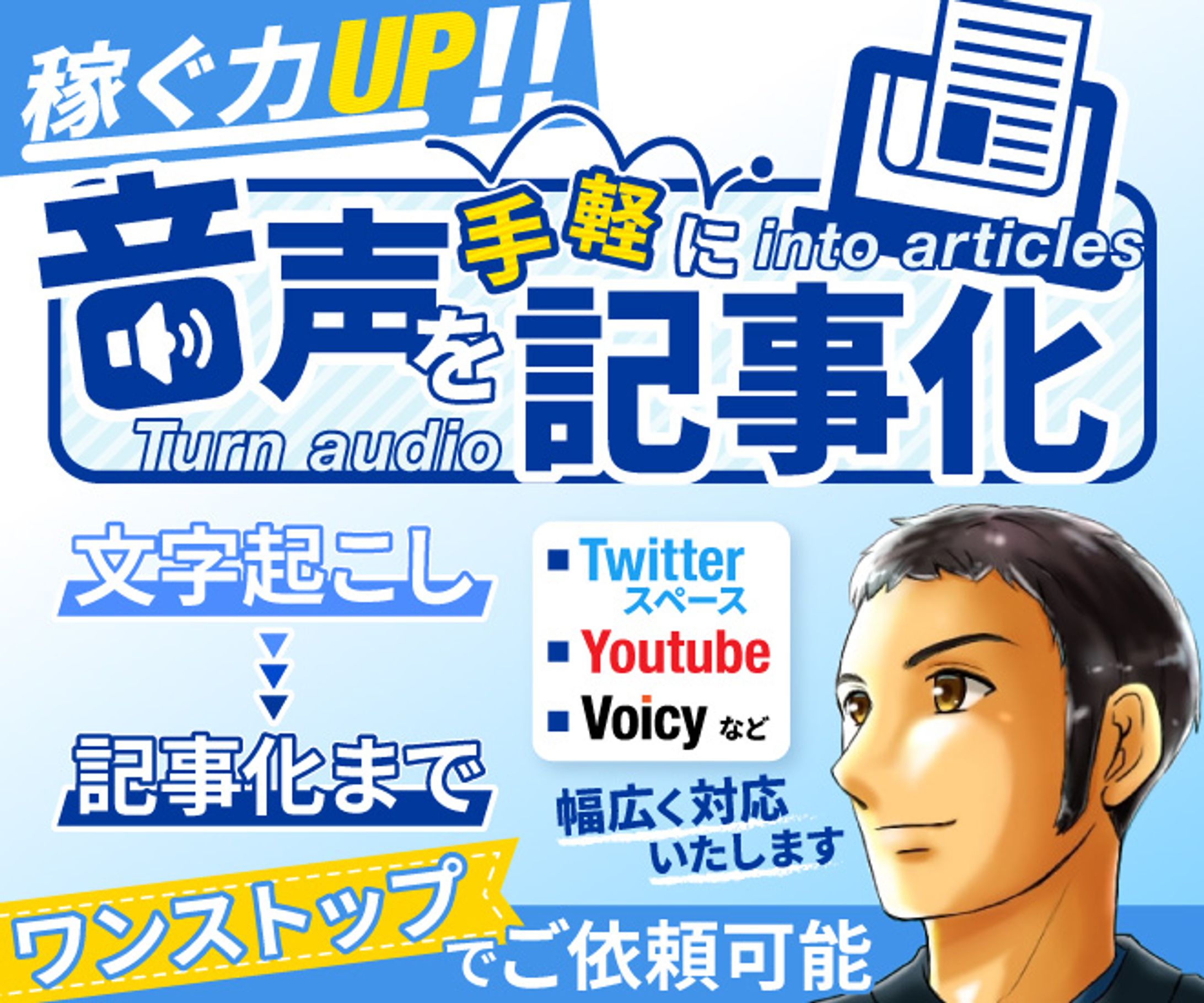 音声を記事化サムネ１　完成品-1