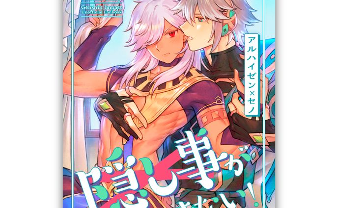 装丁デザイン「隠し事ができない！」表紙