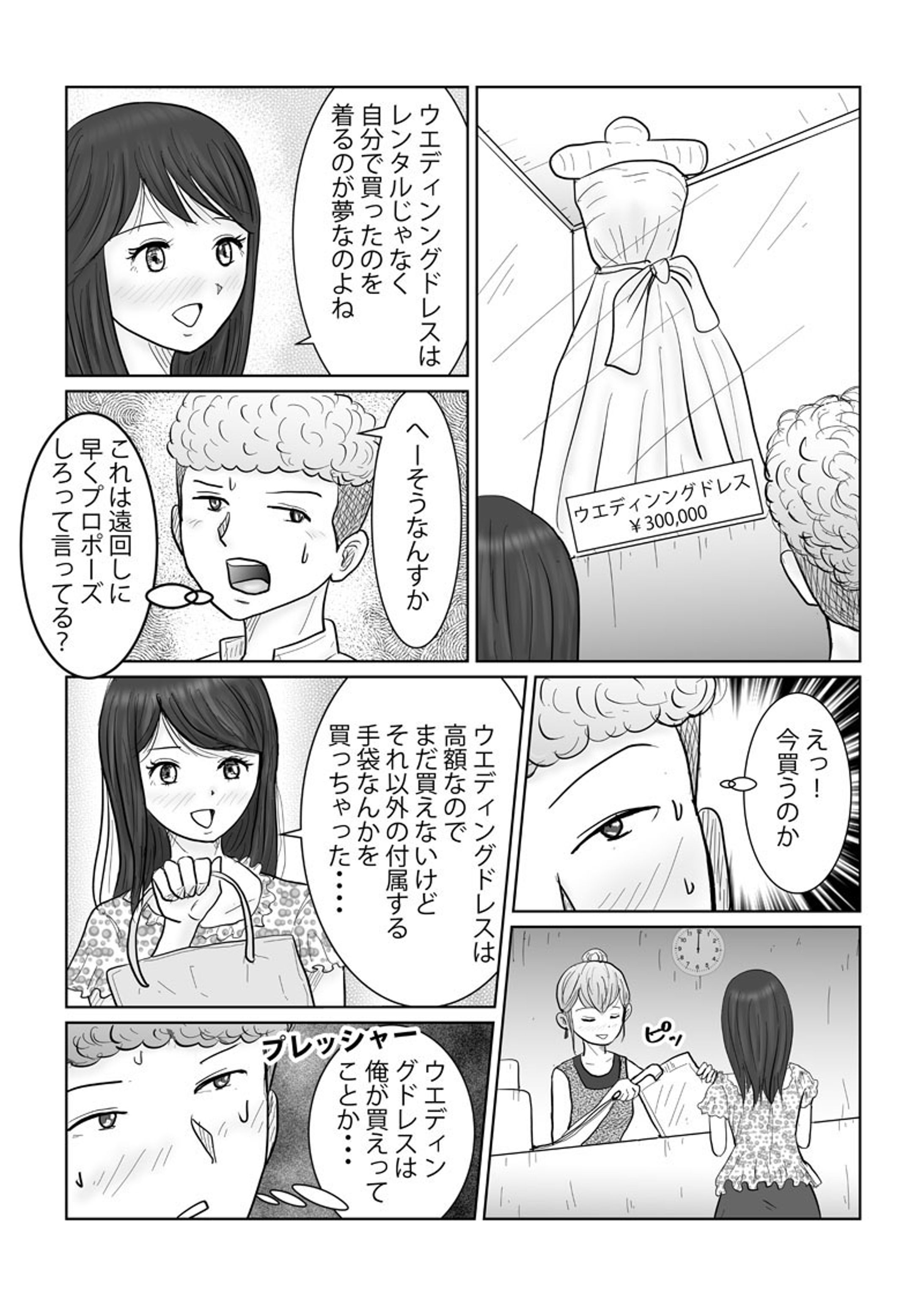 ２ページ漫画ジューンブライド-1