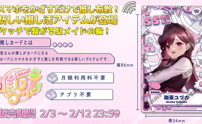 推しカード　2025.2