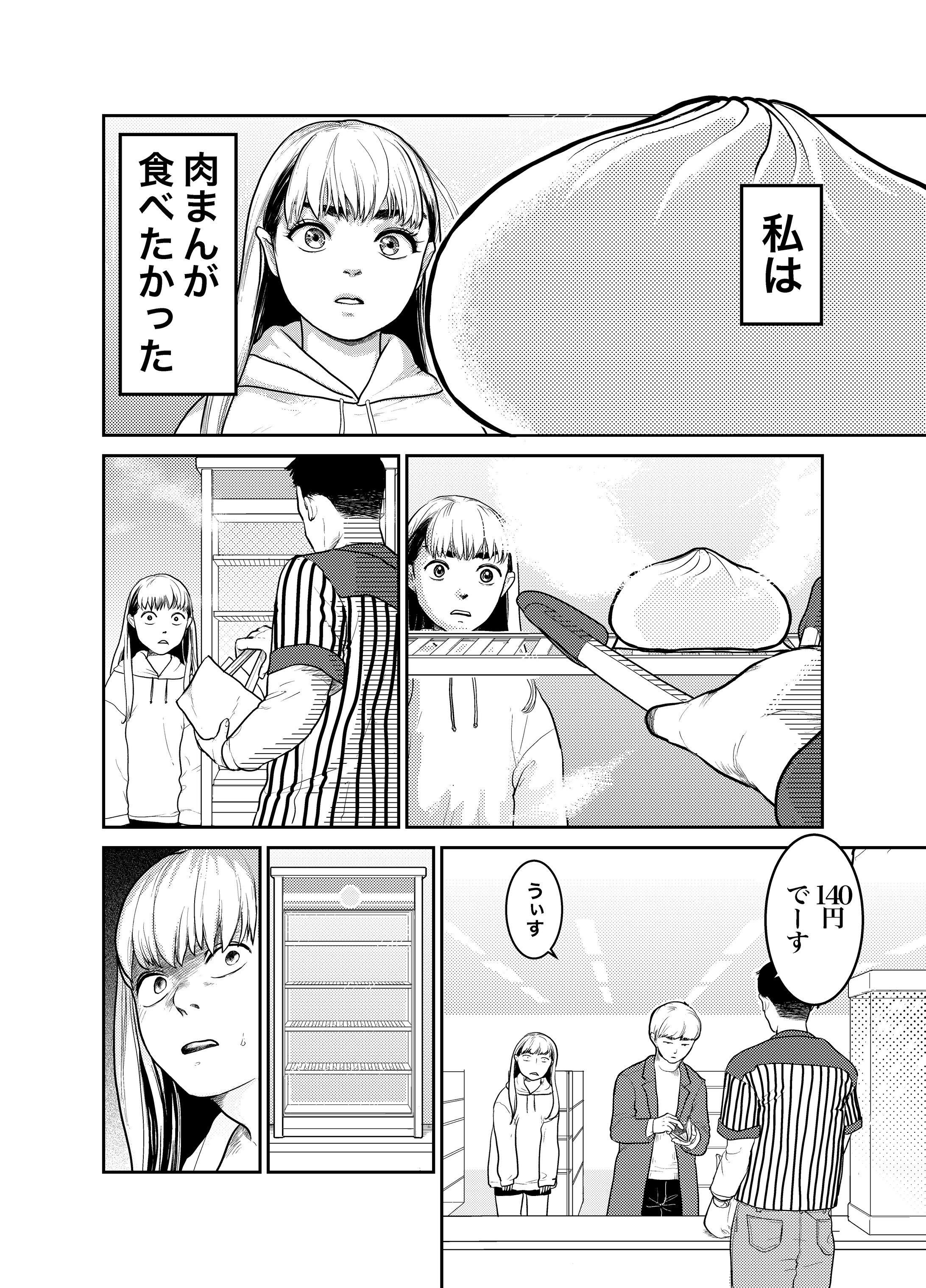 星崎さんと肉まん（マンガ）-1