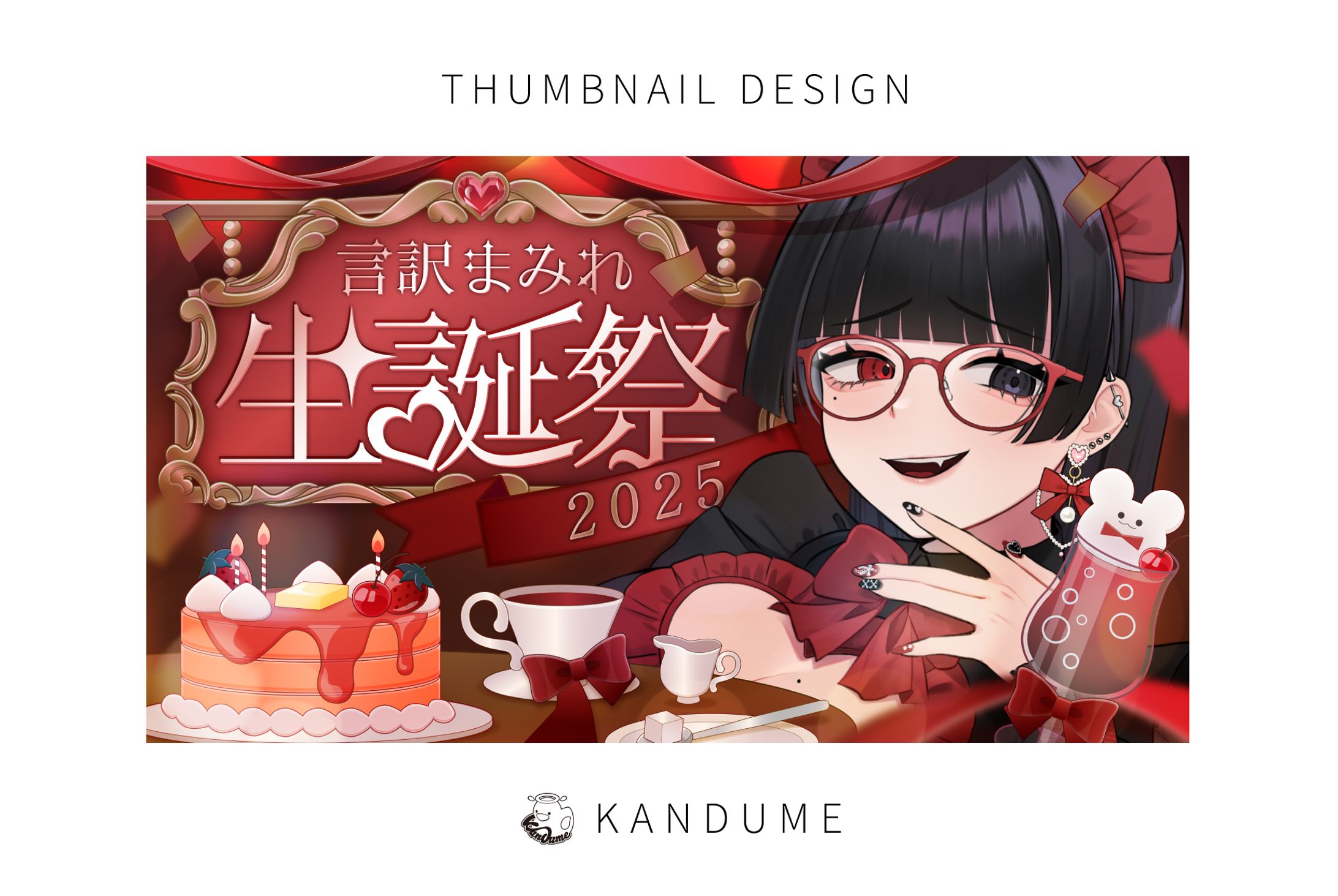 言訳まみれ様 / 生誕祭サムネイル-1