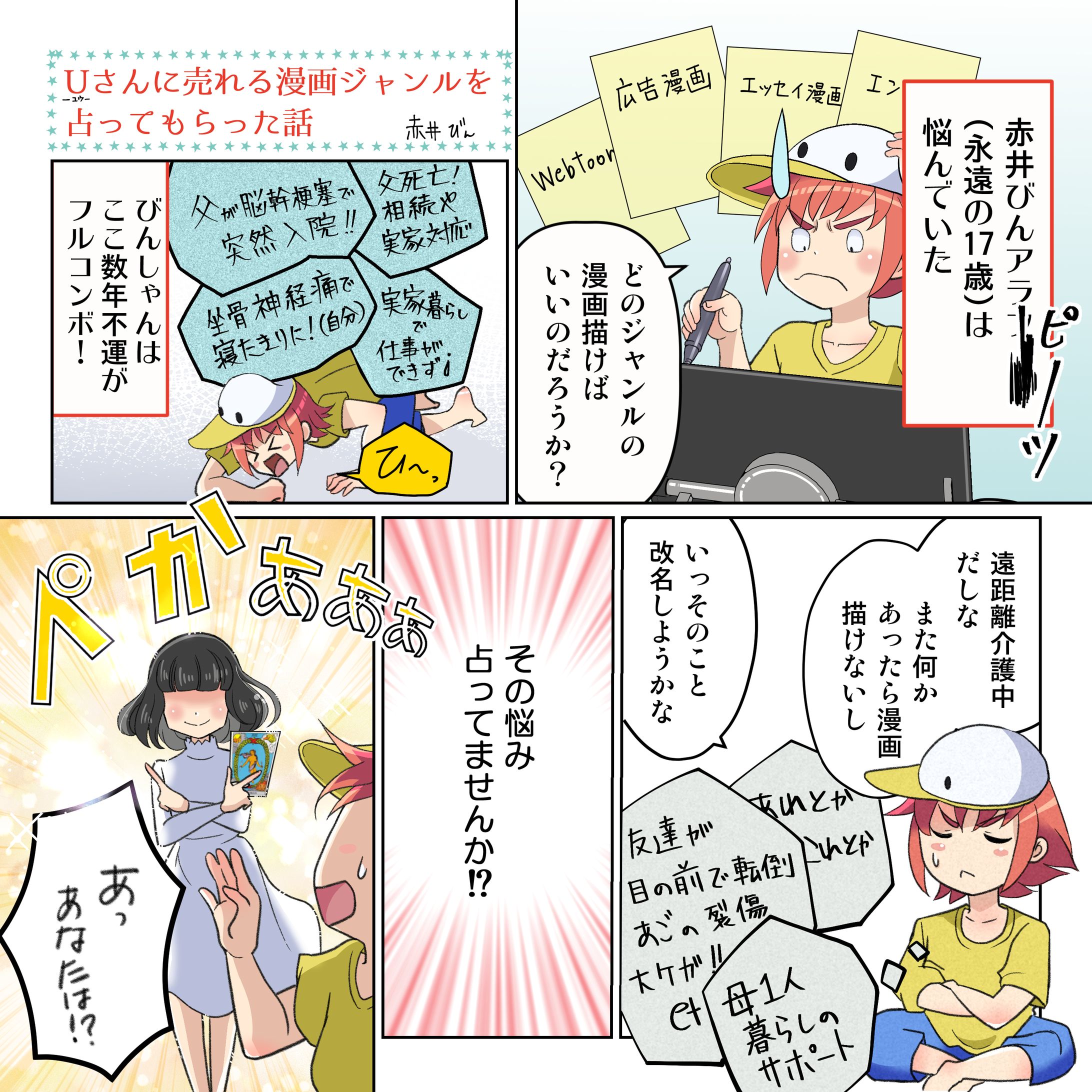 占いPR漫画-1