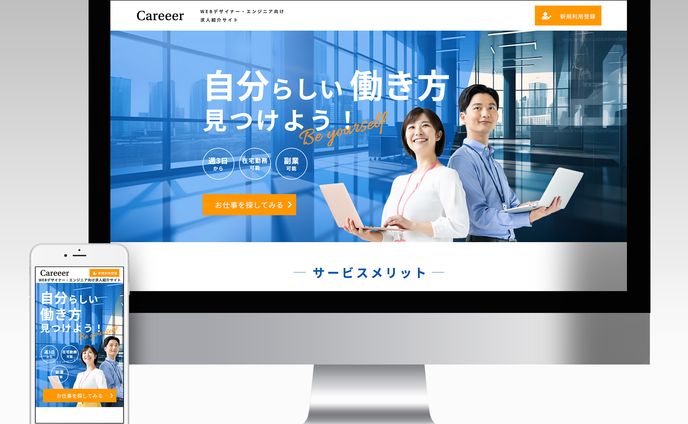 【LP】エンジニア求人サイト