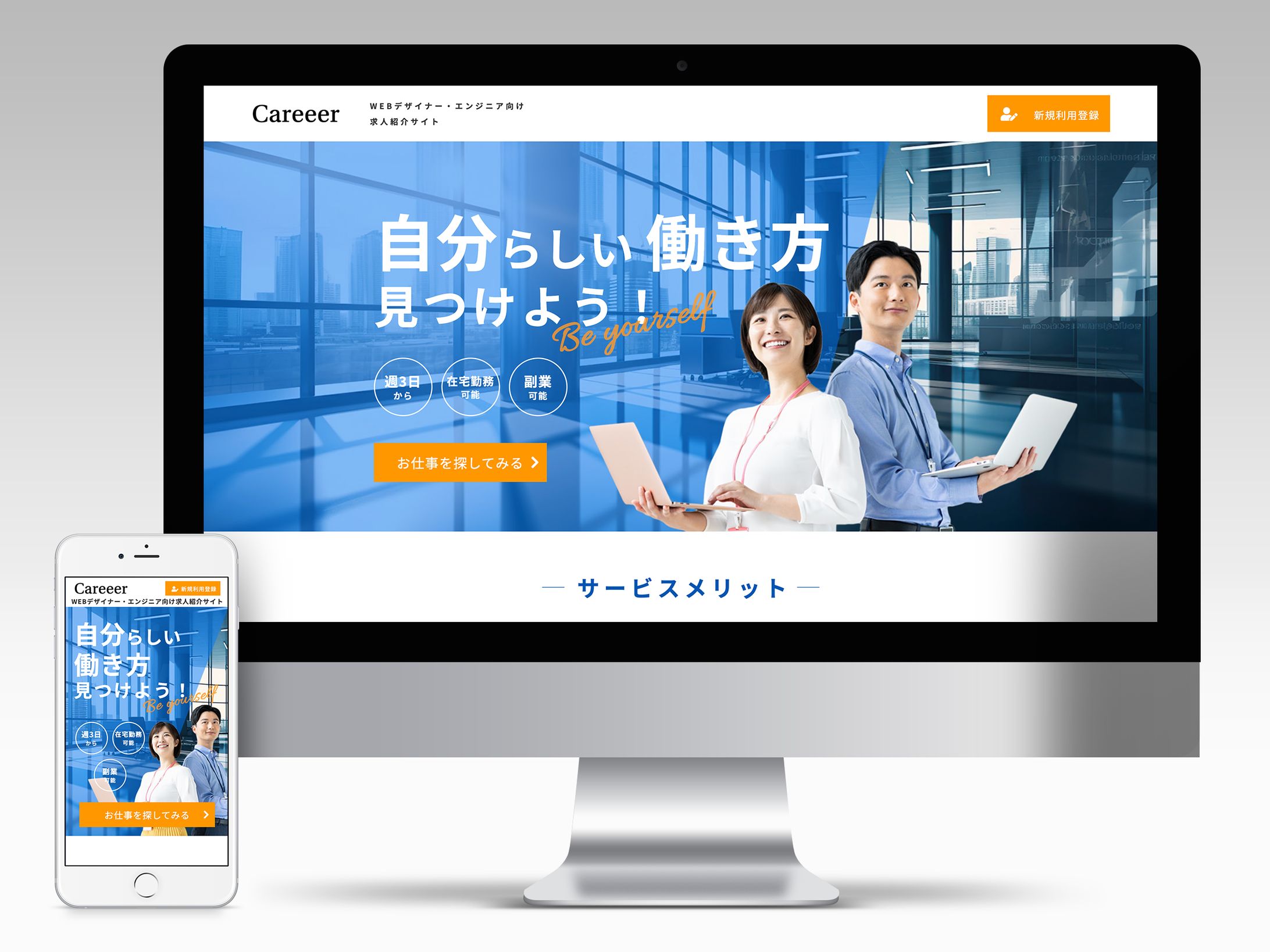 【LP】エンジニア求人サイト-1