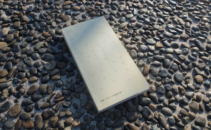 『本屋メガホンの営業日誌１』(デザイン/執筆)