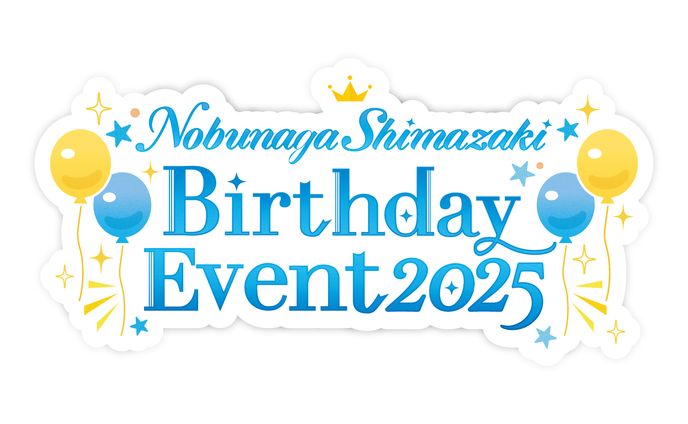 島崎信長様2025誕生日イベント