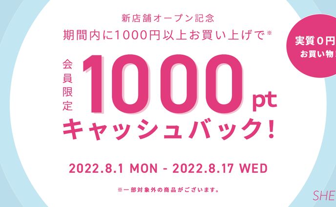 お店のキャンペーン