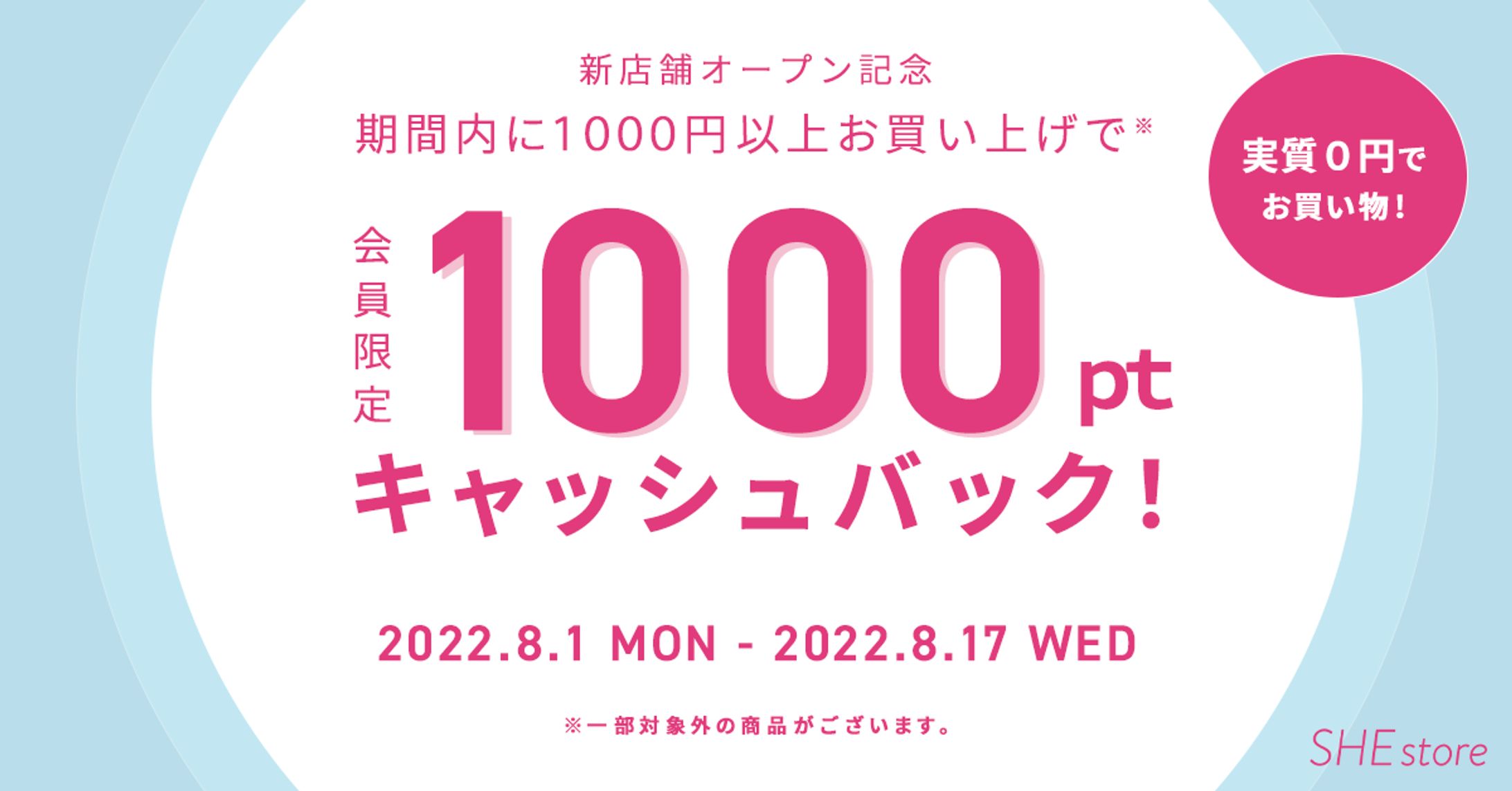 お店のキャンペーン-1