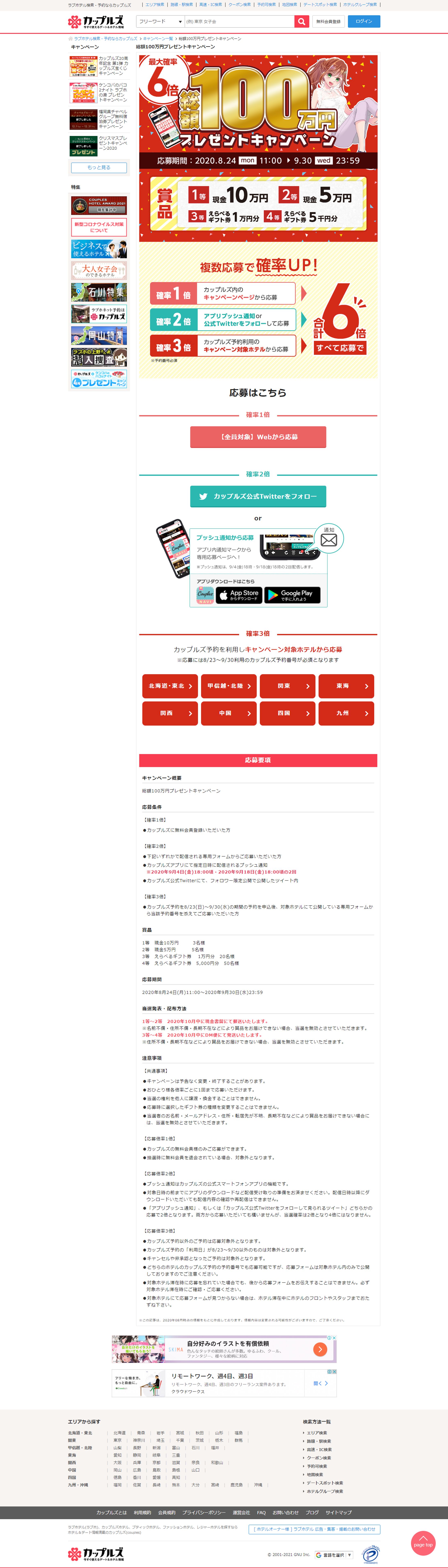 【2020年】プレゼントキャンペーン-1