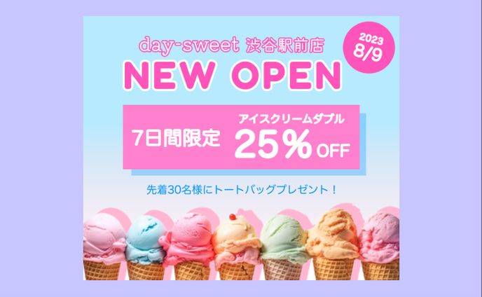 架空アイスクリーム店 新規オープンバナー