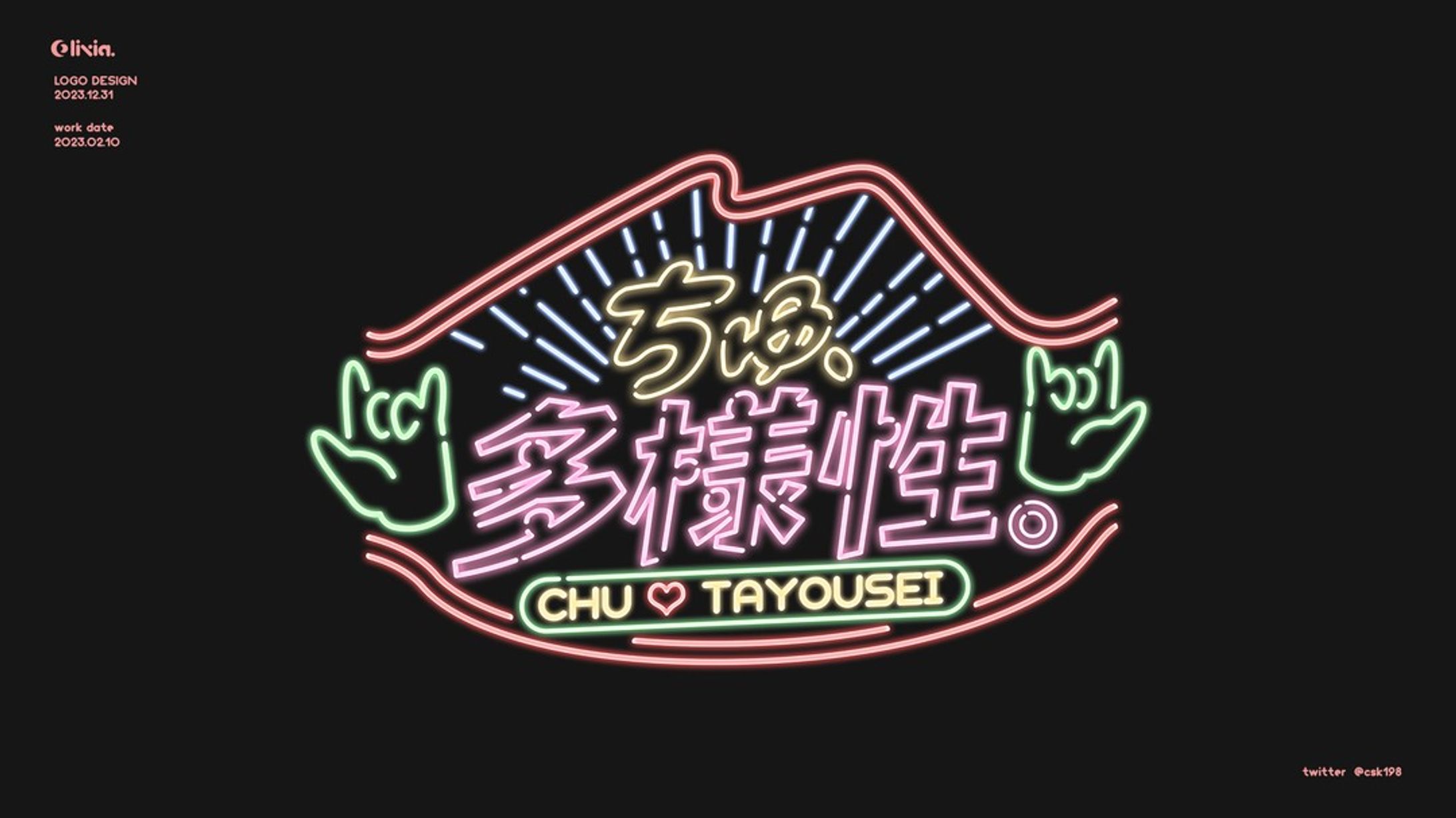 LOGO Design / ちゅ、多様性。-1